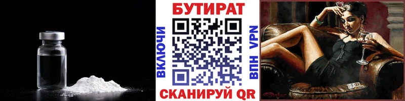 Бутират BDO  где купить наркоту  Таганрог 