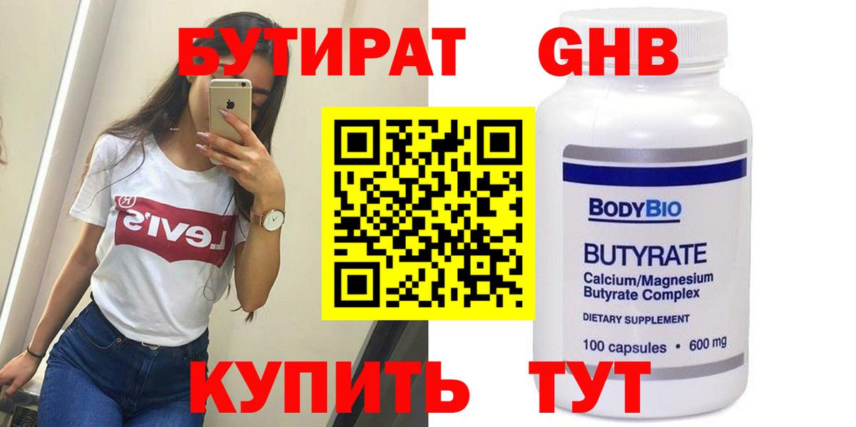 БУТИРАТ оксана Таганрог