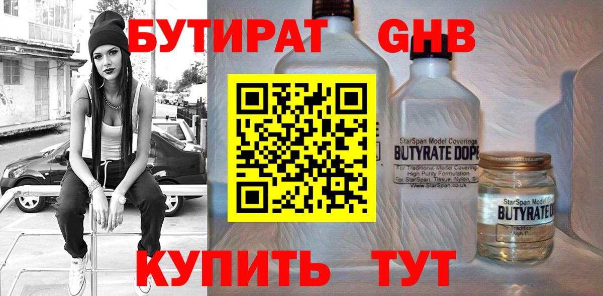 Бутират бутик  Бутират  Таганрог  Вход с VPN 