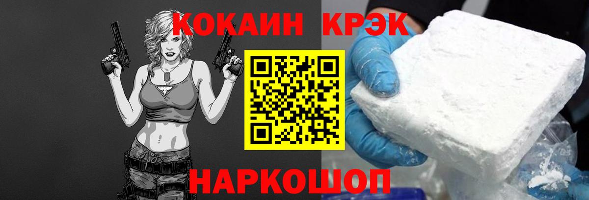 Таганрог  Cocaine FishScale  Вход с VPN 