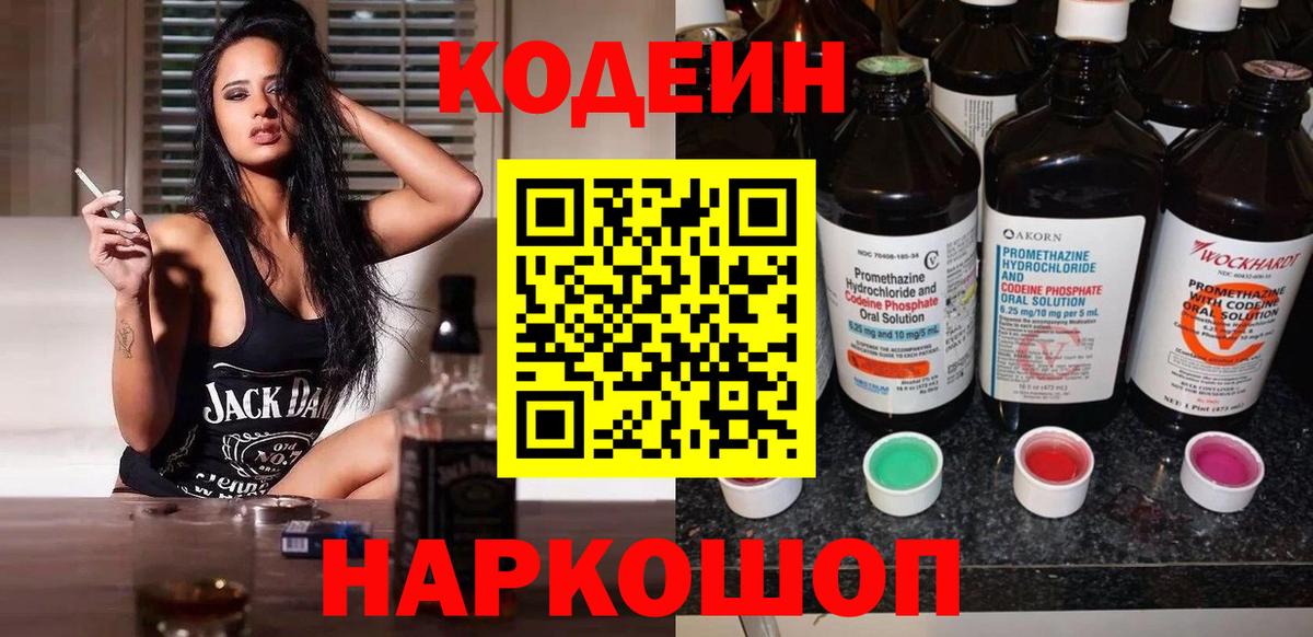 Codein напиток Lean (лин)  Кодеиновый сироп Lean напиток Lean (лин)  Вход с VPN  Таганрог 