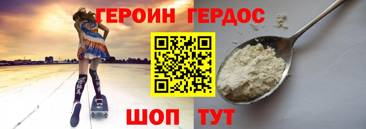 Героин VHQ Таганрог